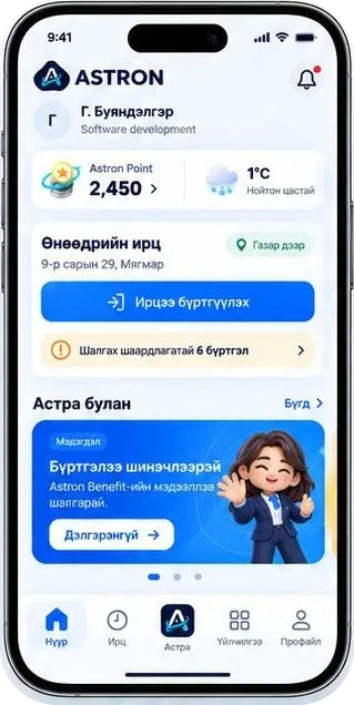 Astron Benefit аппын бодит нүүр дэлгэц