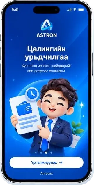 Astron Benefit аппын бодит нүүр дэлгэц болон танилцуулга